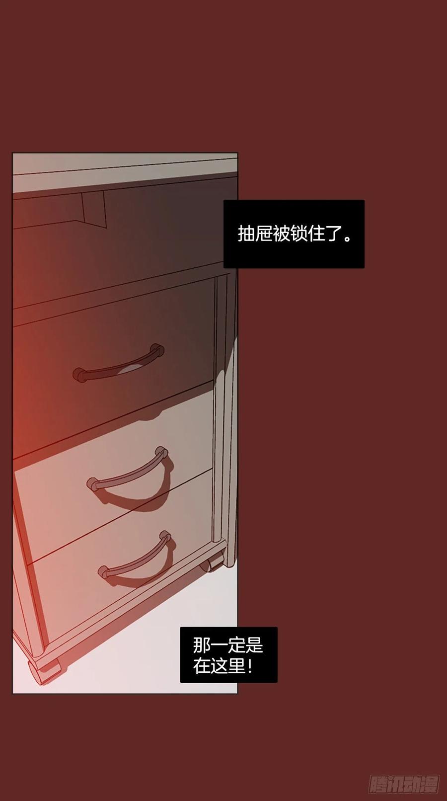 《梦境毁灭Dreamcide》113.Damage（6） 第32页