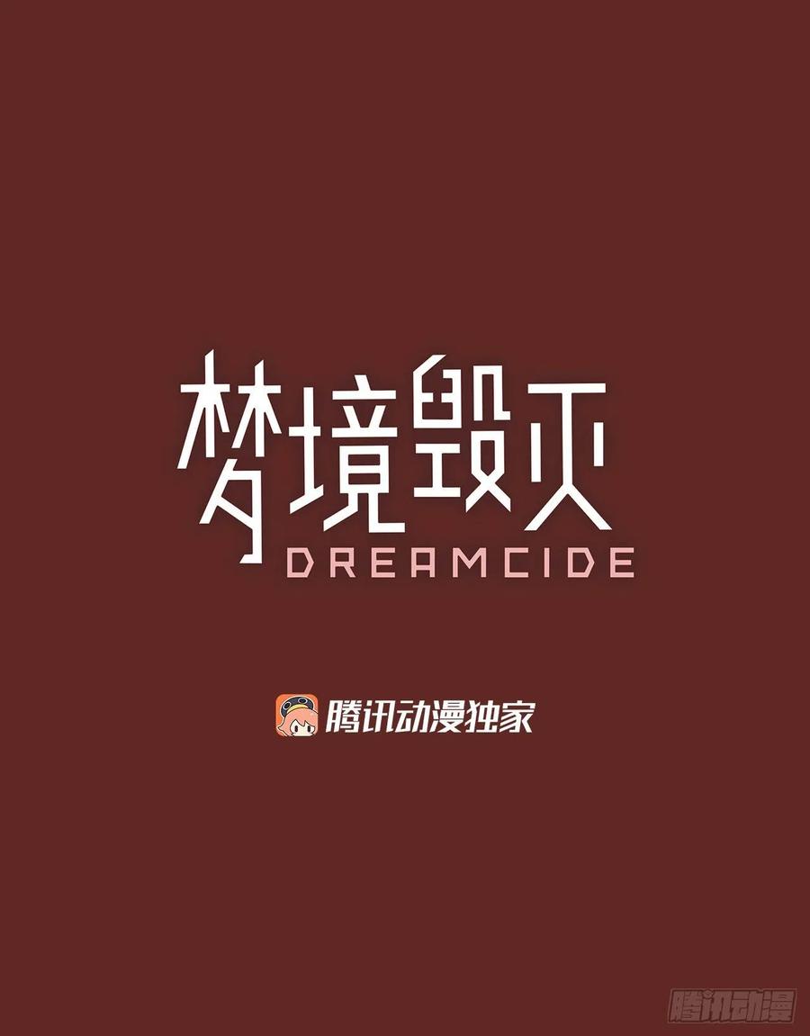 《梦境毁灭Dreamcide》113.Damage（6） 第5页