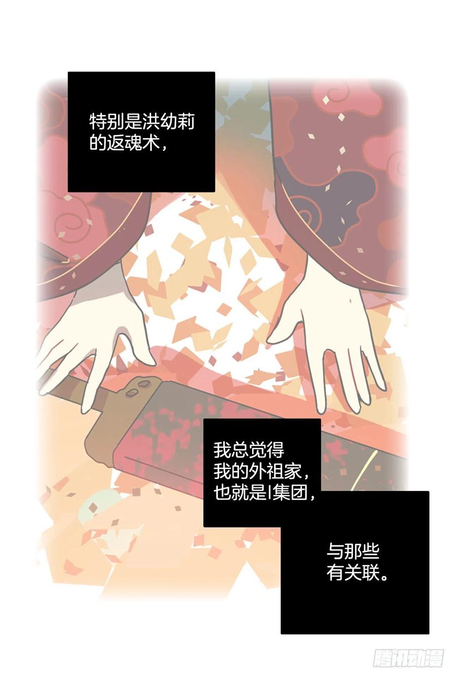 《梦境毁灭Dreamcide》112.Damage（5） 第26页