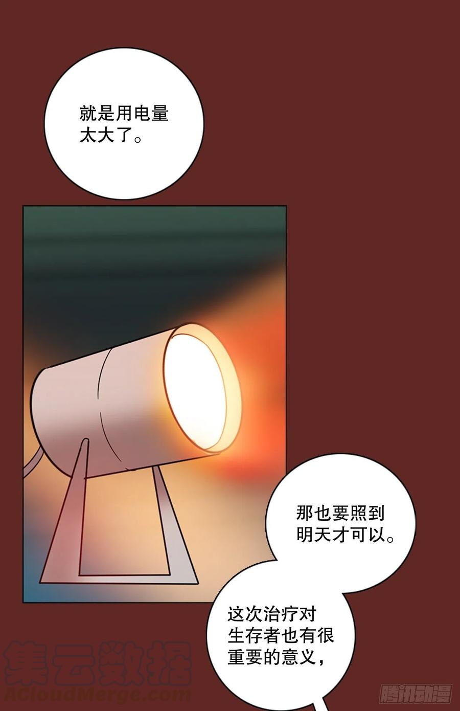 《梦境毁灭Dreamcide》112.Damage（5） 第31页