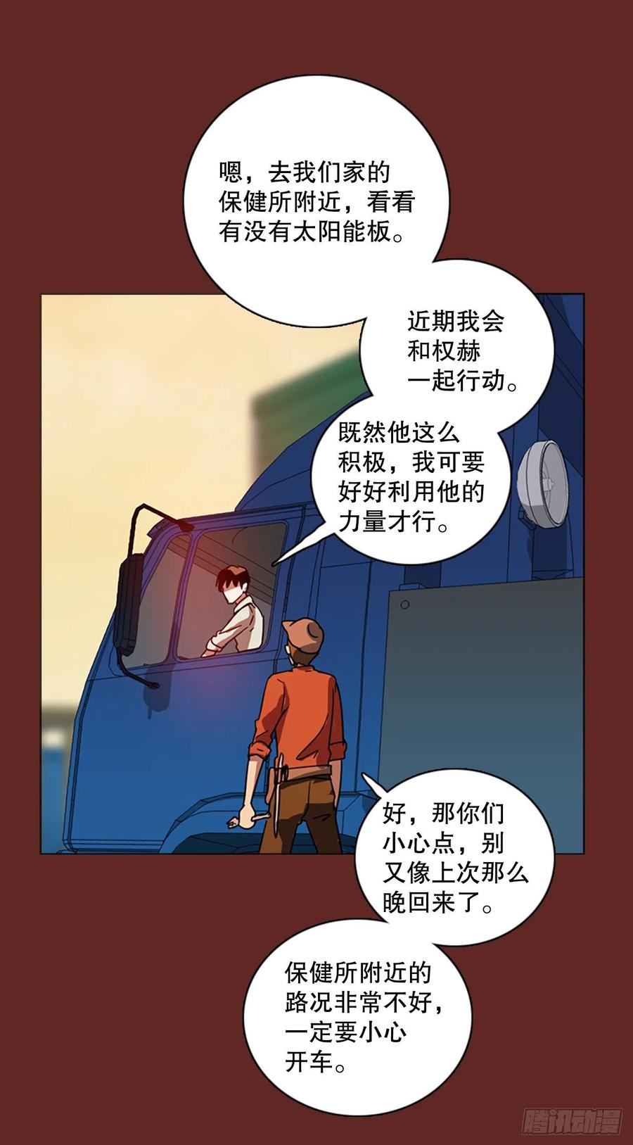 《梦境毁灭Dreamcide》112.Damage（5） 第48页