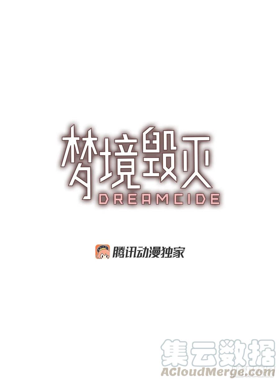 《梦境毁灭Dreamcide》112.Damage（5） 第4页