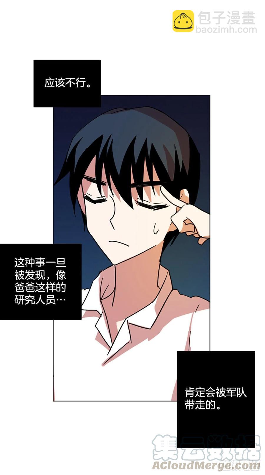 《梦境毁灭Dreamcide》114.被罪恶支配的世界（1） 第13页
