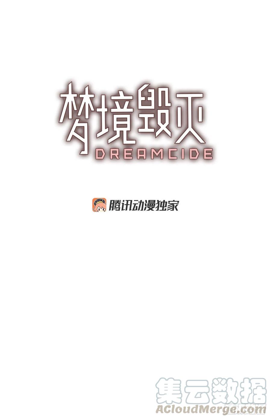 《梦境毁灭Dreamcide》114.被罪恶支配的世界（1） 第4页