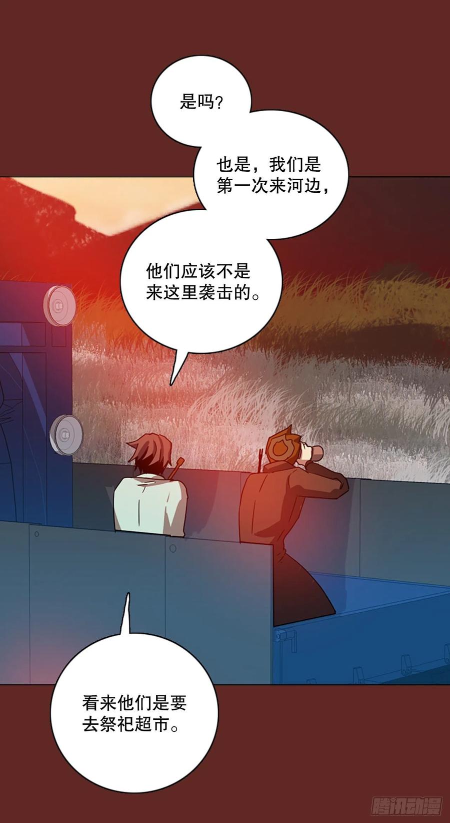 《梦境毁灭Dreamcide》119.被罪恶支配的世界（6） 第29页