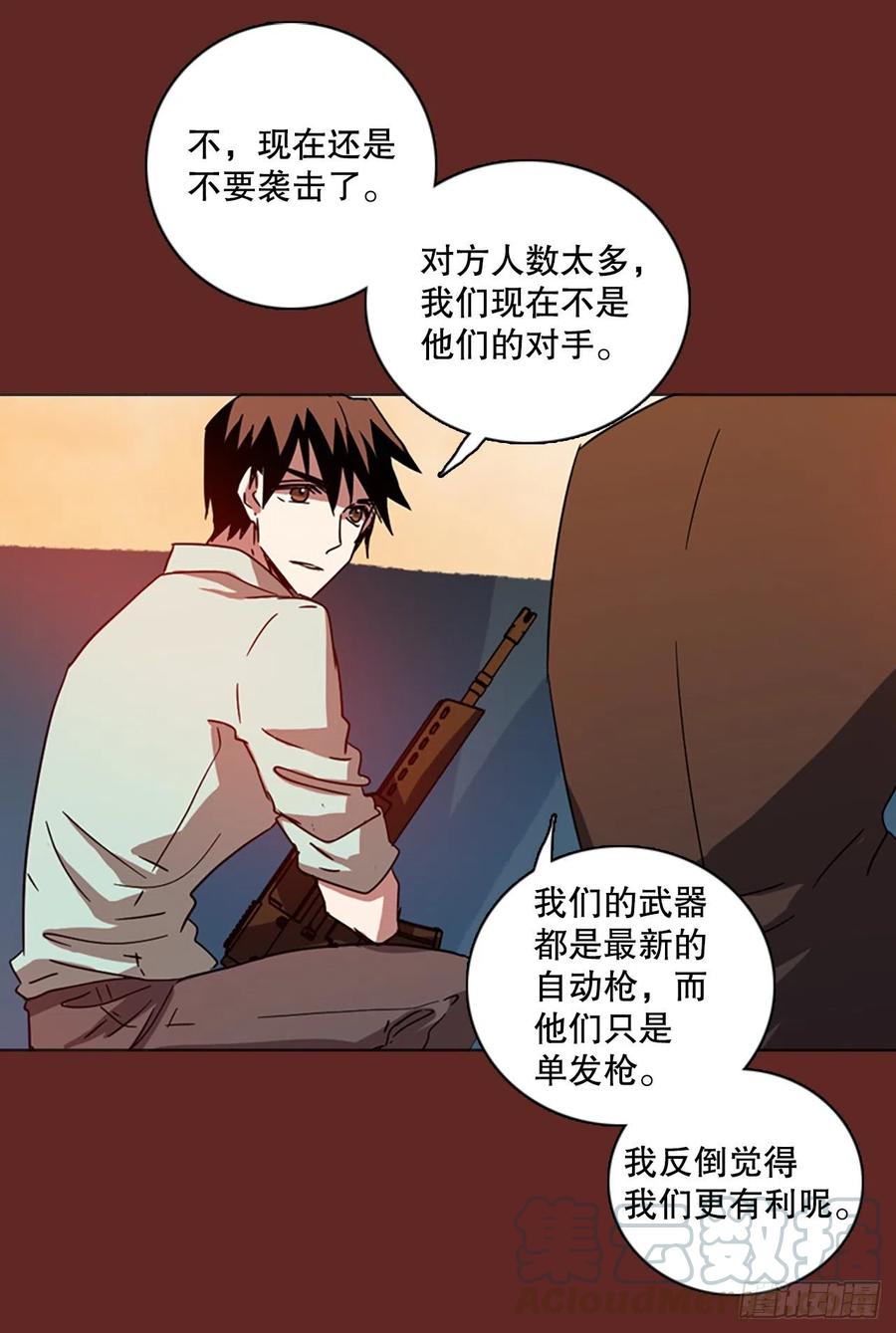 《梦境毁灭Dreamcide》119.被罪恶支配的世界（6） 第31页