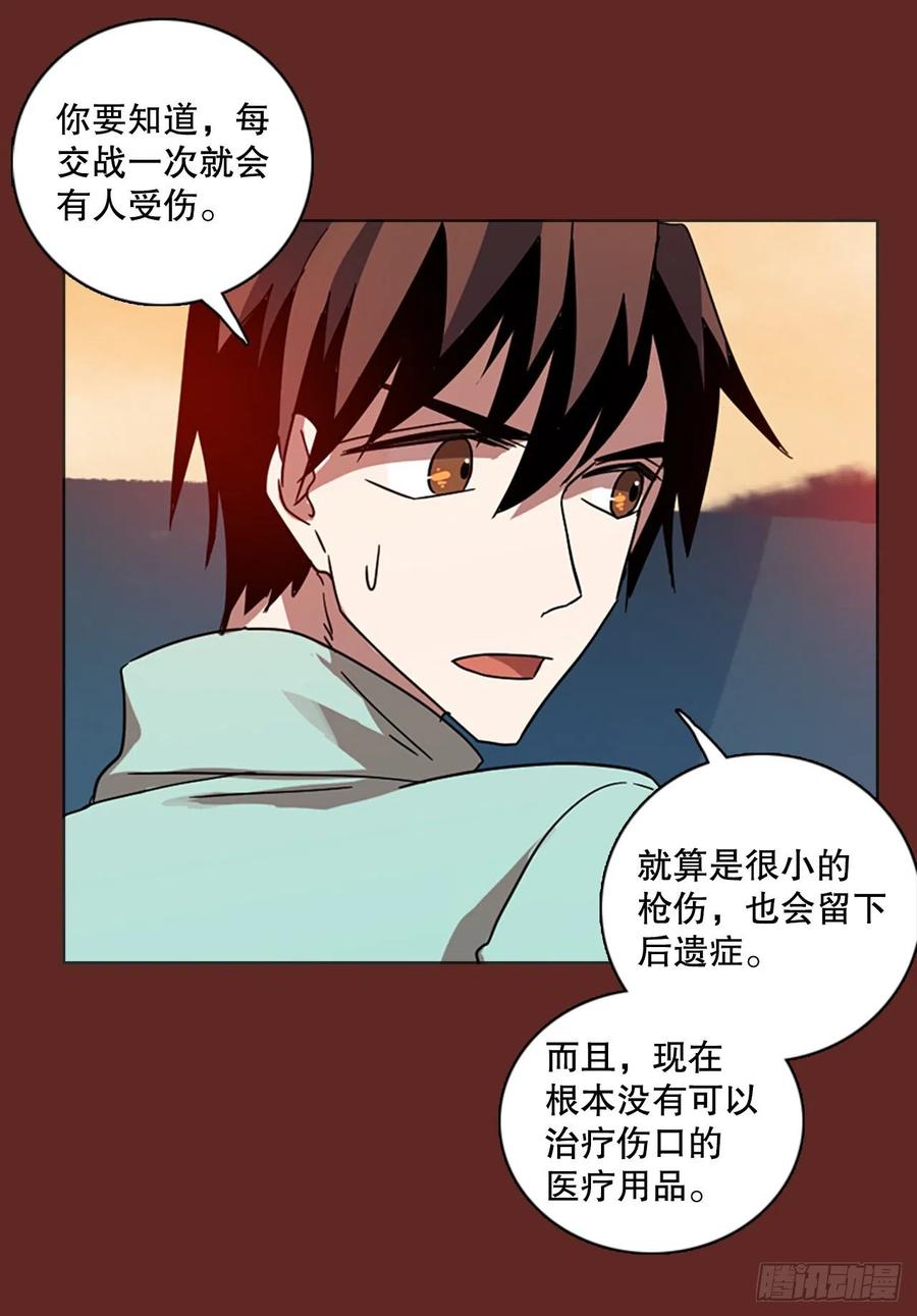 《梦境毁灭Dreamcide》119.被罪恶支配的世界（6） 第32页