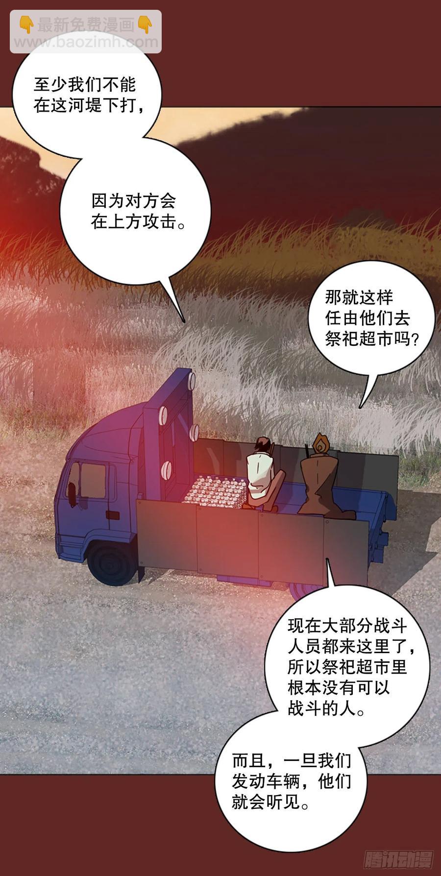 《梦境毁灭Dreamcide》119.被罪恶支配的世界（6） 第33页