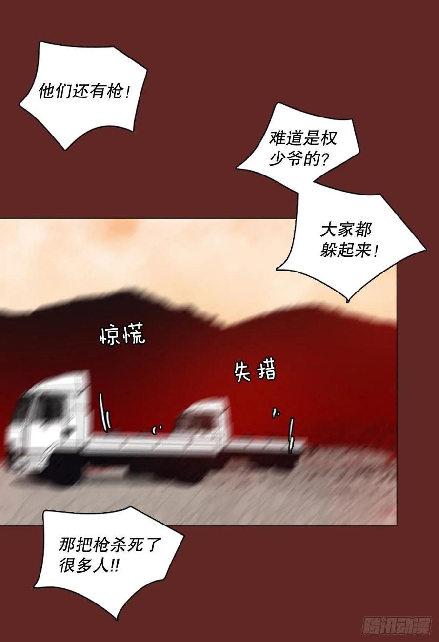 《梦境毁灭Dreamcide》119.被罪恶支配的世界（6） 第39页