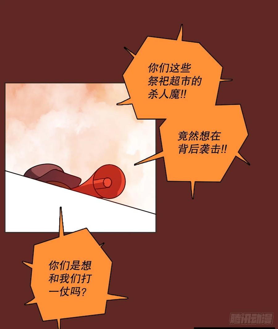 《梦境毁灭Dreamcide》119.被罪恶支配的世界（6） 第41页