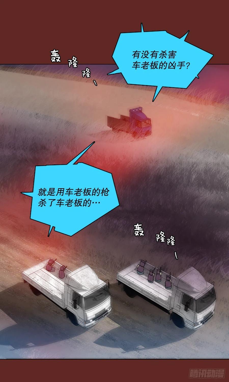 《梦境毁灭Dreamcide》119.被罪恶支配的世界（6） 第44页