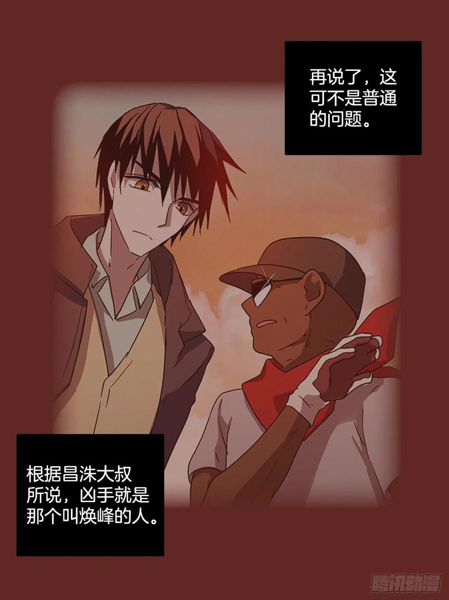 《梦境毁灭Dreamcide》119.被罪恶支配的世界（6） 第48页