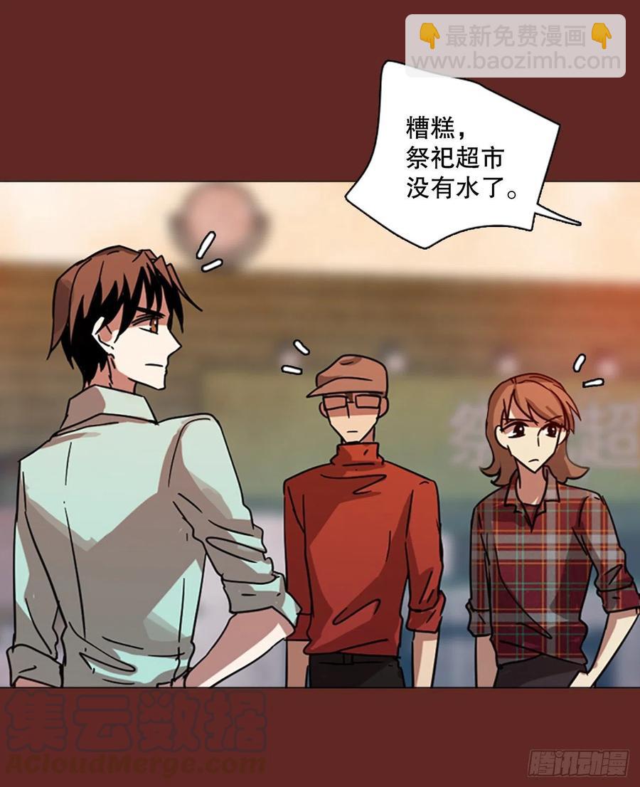 《梦境毁灭Dreamcide》116.被罪恶支配的世界（3） 第25页