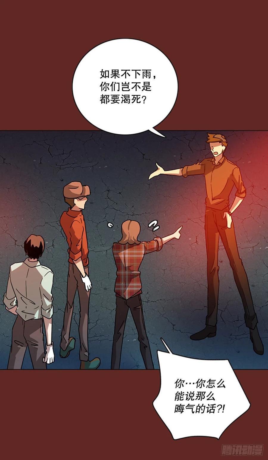 《梦境毁灭Dreamcide》116.被罪恶支配的世界（3） 第27页