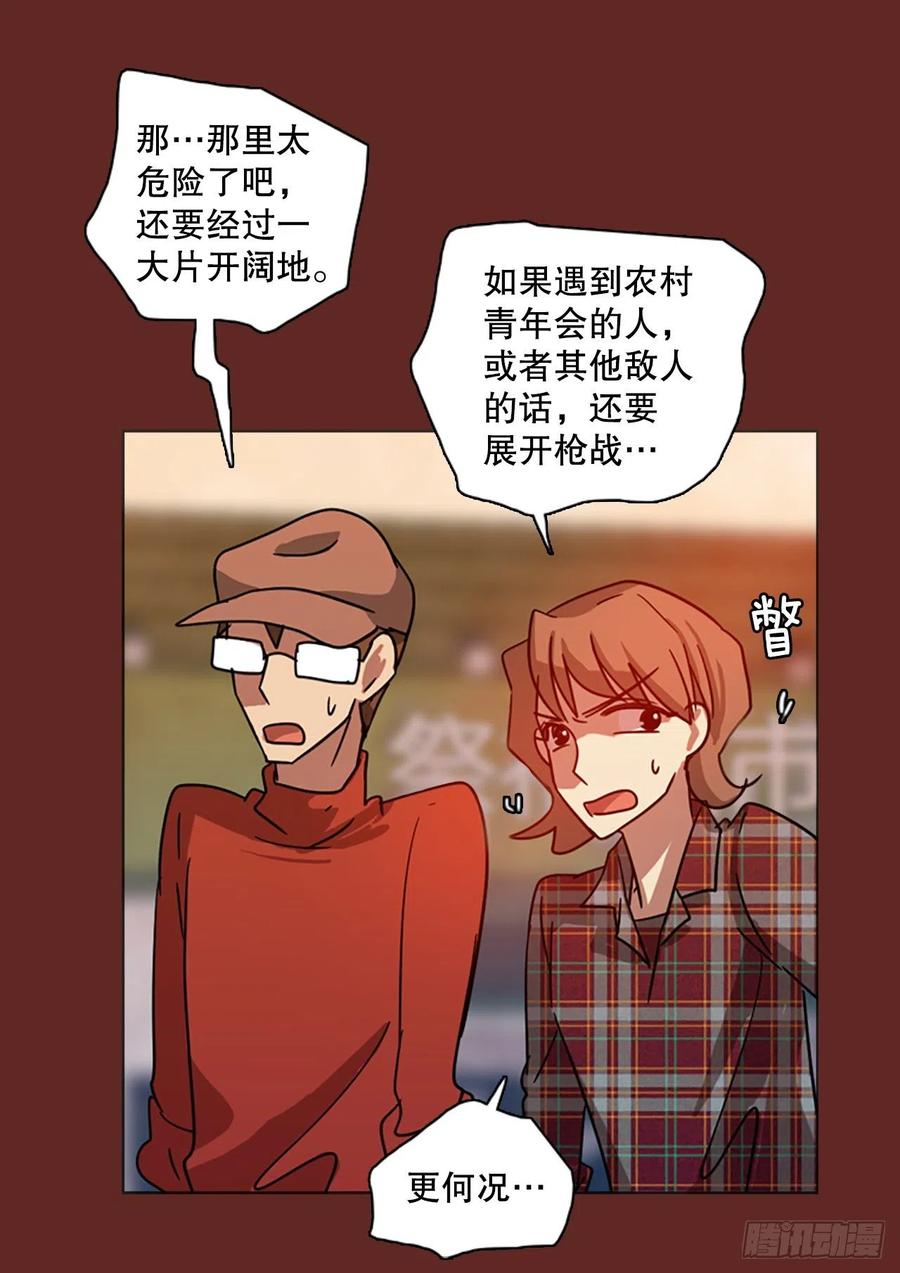 《梦境毁灭Dreamcide》116.被罪恶支配的世界（3） 第29页