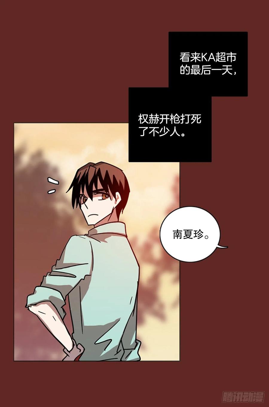 《梦境毁灭Dreamcide》116.被罪恶支配的世界（3） 第32页