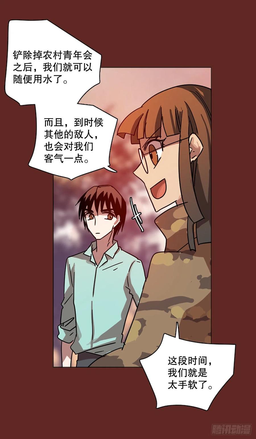 《梦境毁灭Dreamcide》116.被罪恶支配的世界（3） 第38页