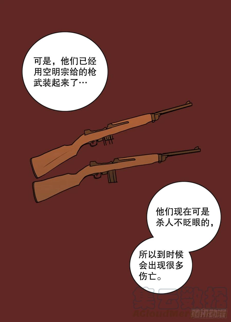 《梦境毁灭Dreamcide》116.被罪恶支配的世界（3） 第40页