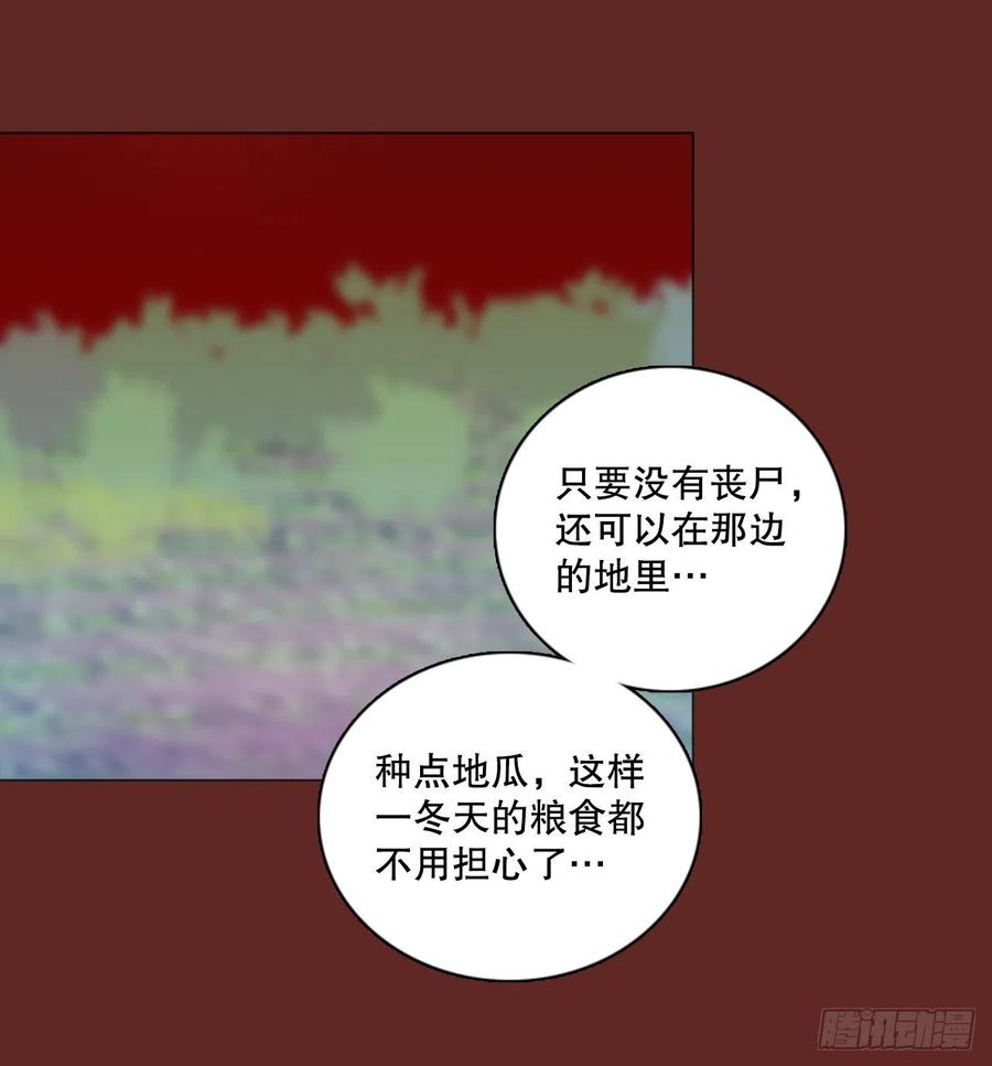 《梦境毁灭Dreamcide》116.被罪恶支配的世界（3） 第45页