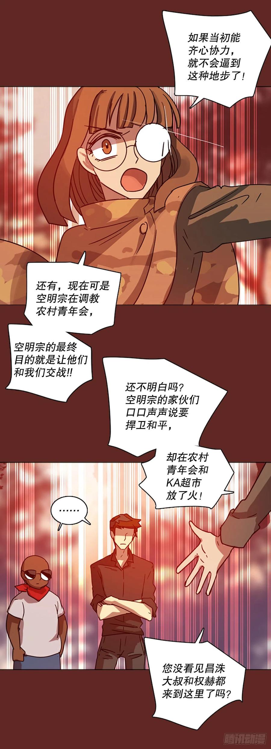 《梦境毁灭Dreamcide》116.被罪恶支配的世界（3） 第50页
