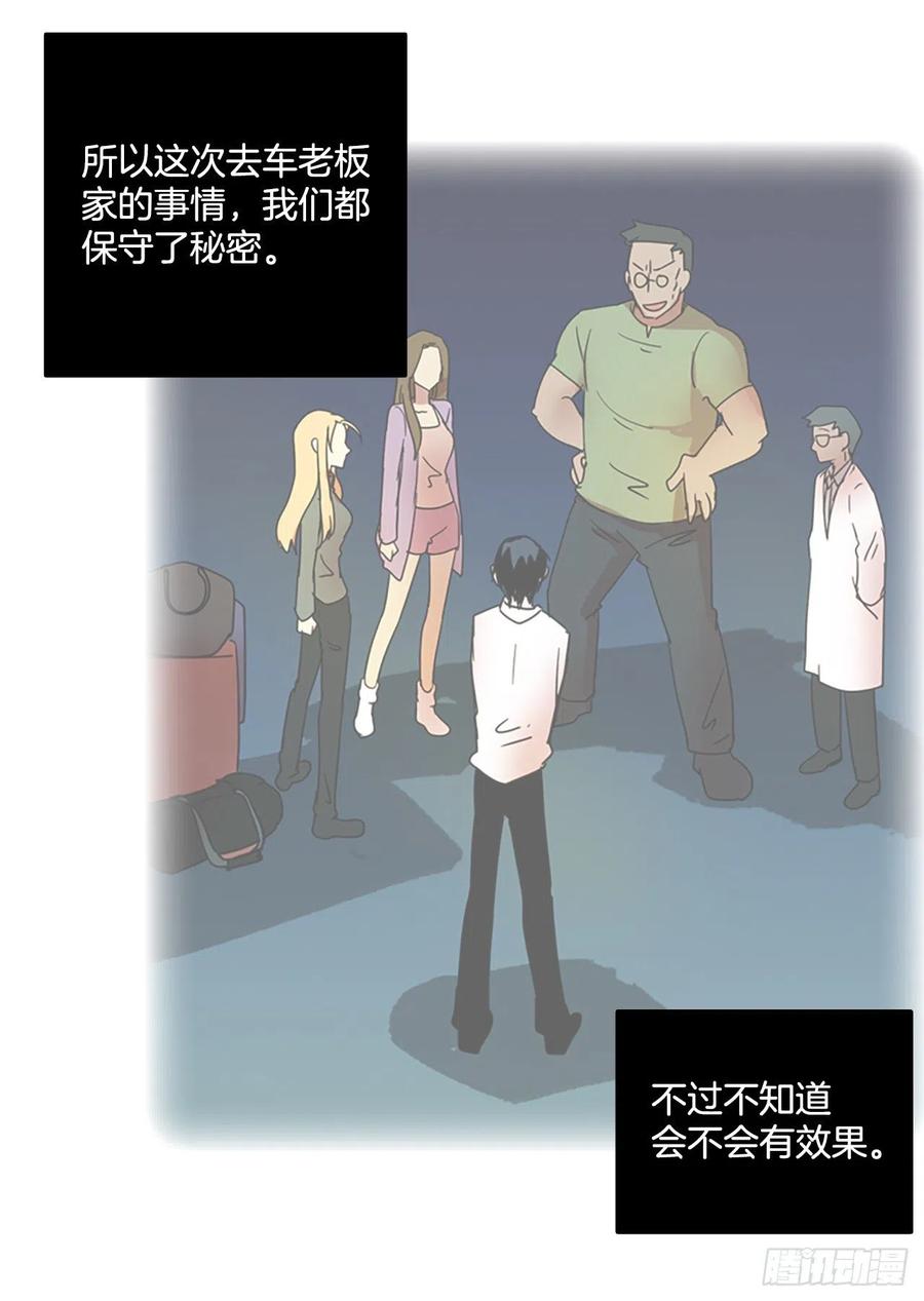 《梦境毁灭Dreamcide》118.被罪恶支配的世界（5） 第12页
