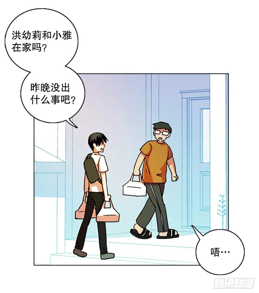 《梦境毁灭Dreamcide》118.被罪恶支配的世界（5） 第23页