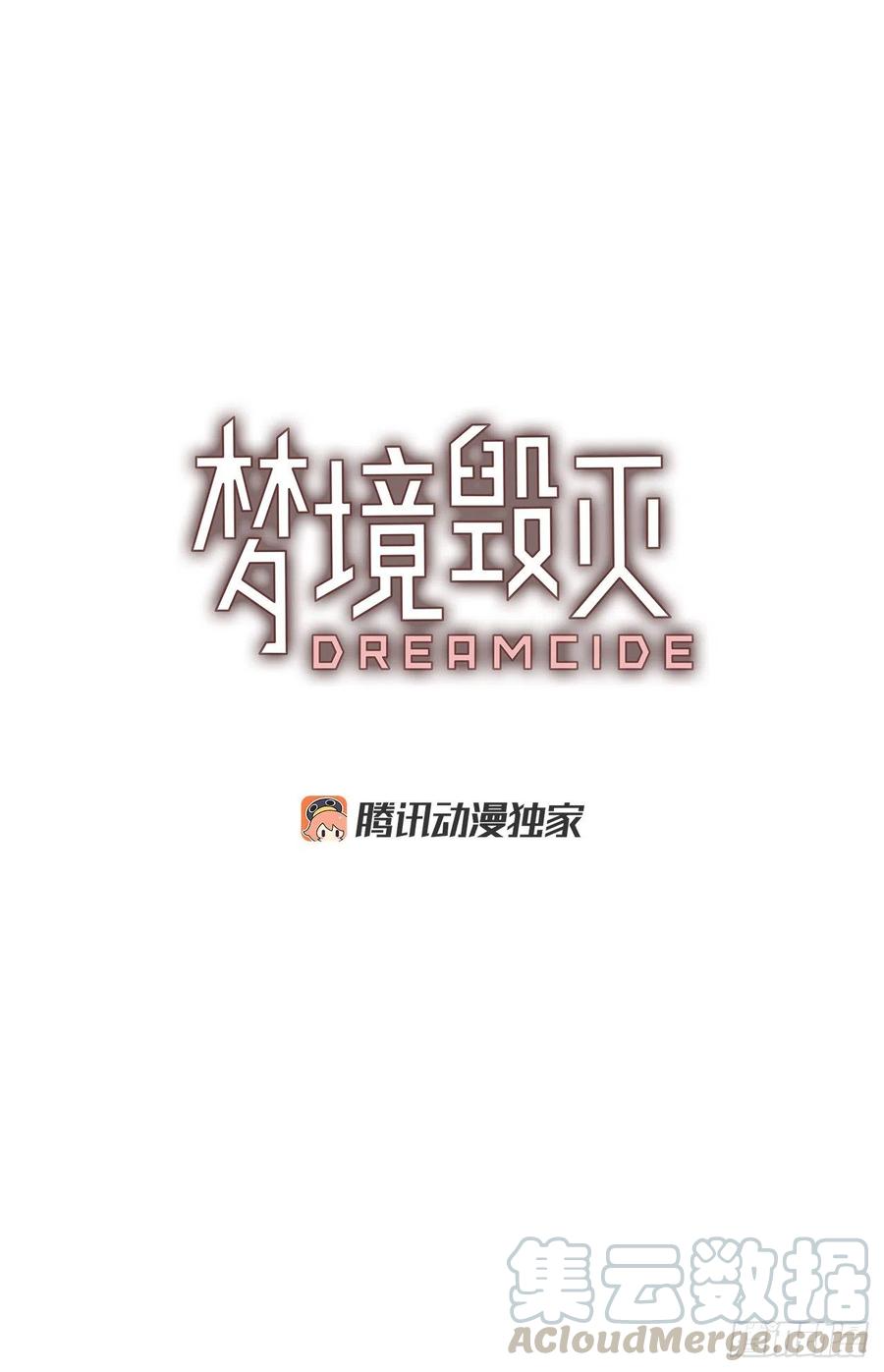 《梦境毁灭Dreamcide》118.被罪恶支配的世界（5） 第4页