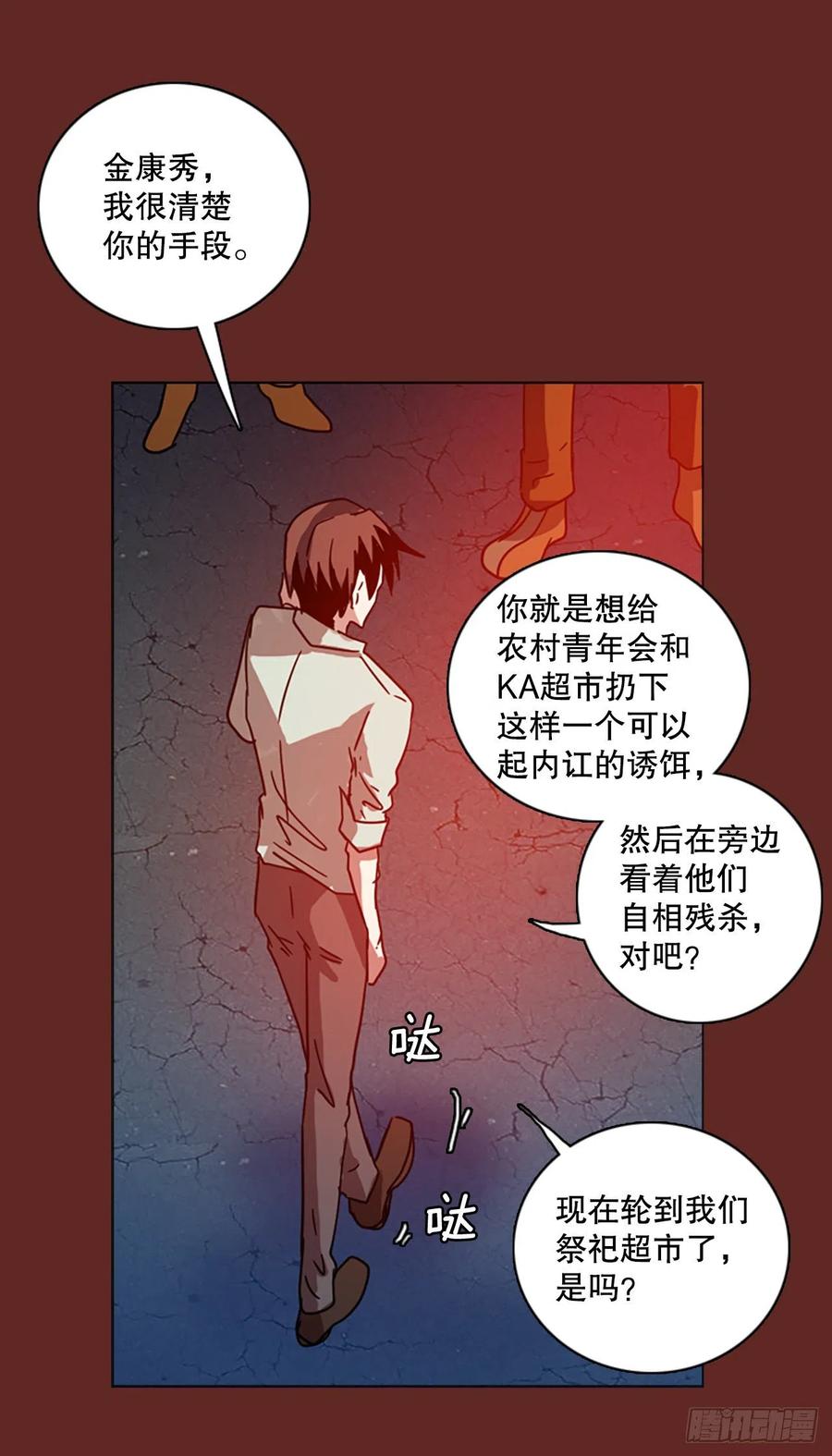 《梦境毁灭Dreamcide》117.被罪恶支配的世界（4） 第14页