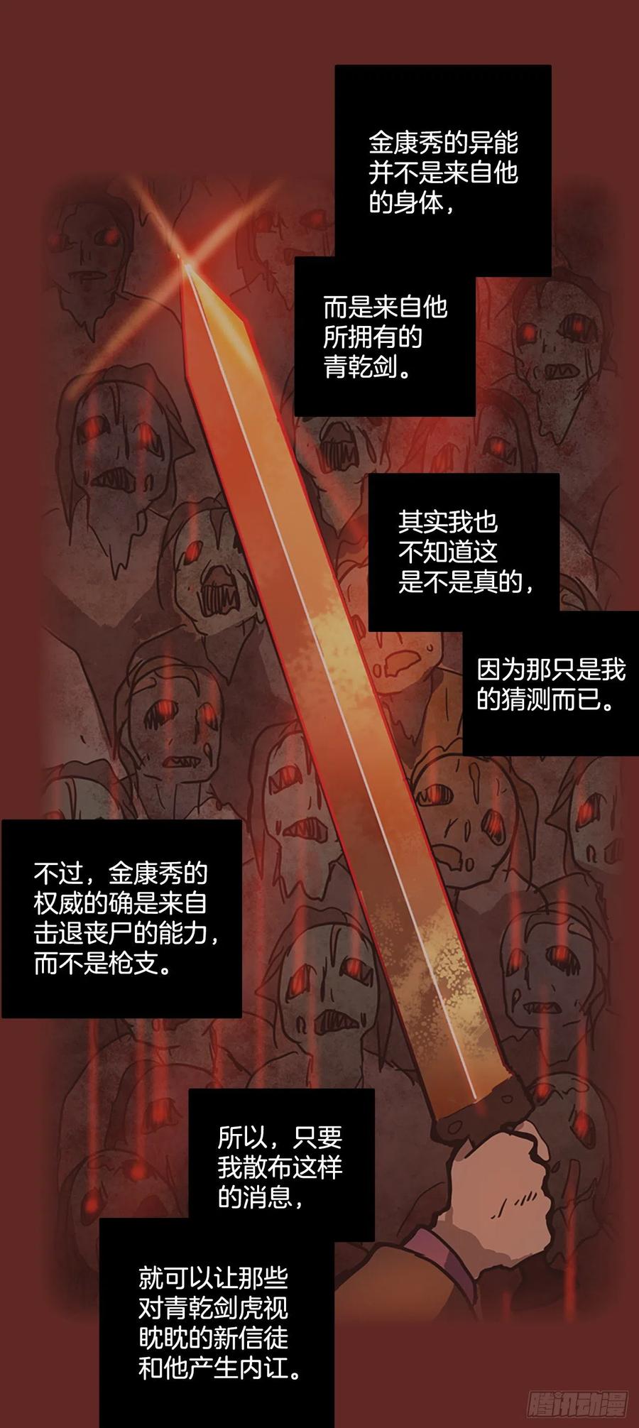 《梦境毁灭Dreamcide》117.被罪恶支配的世界（4） 第17页