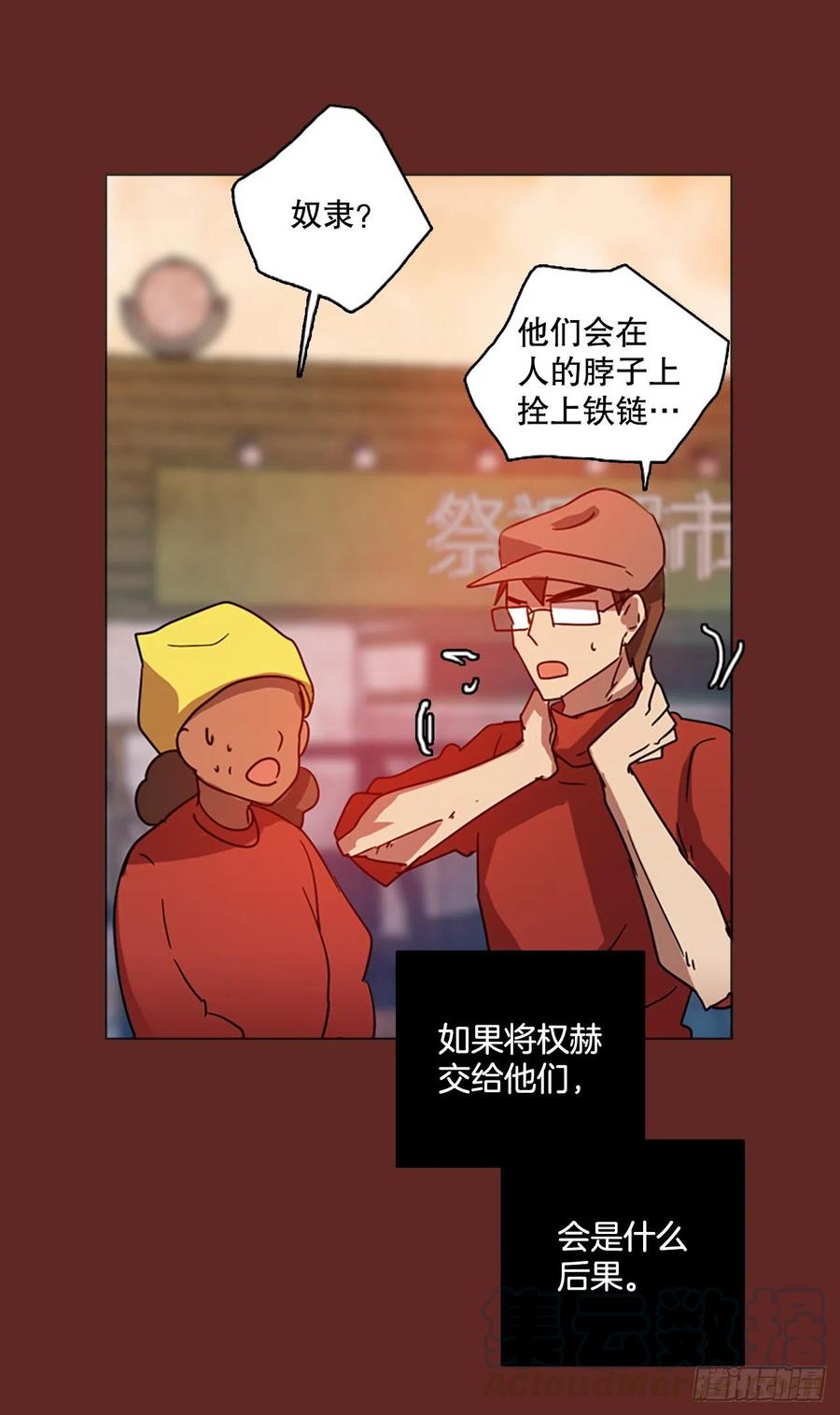 《梦境毁灭Dreamcide》117.被罪恶支配的世界（4） 第19页