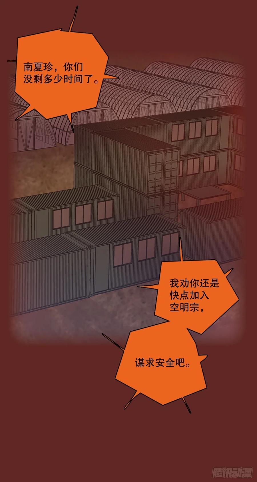 《梦境毁灭Dreamcide》117.被罪恶支配的世界（4） 第23页