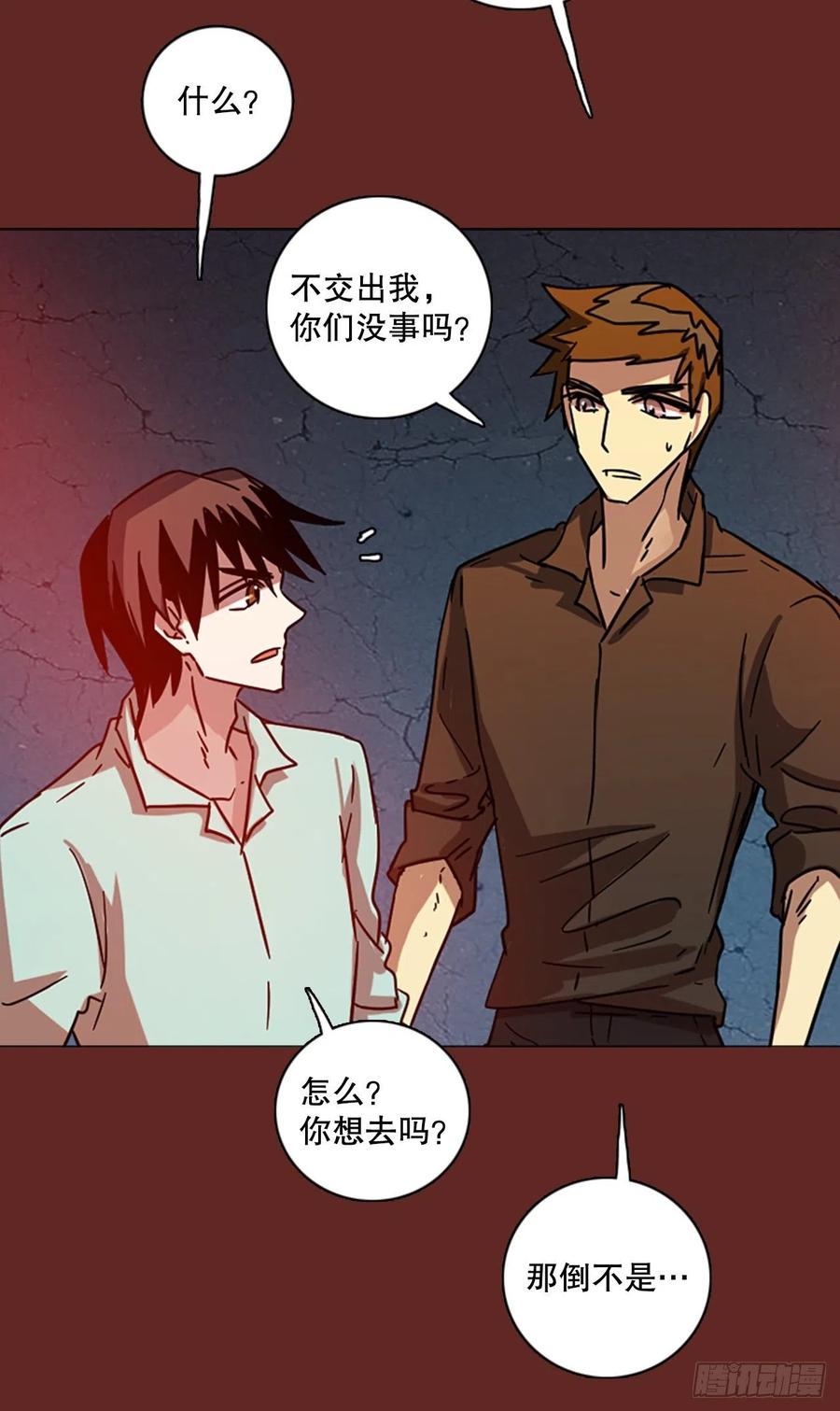 《梦境毁灭Dreamcide》117.被罪恶支配的世界（4） 第29页