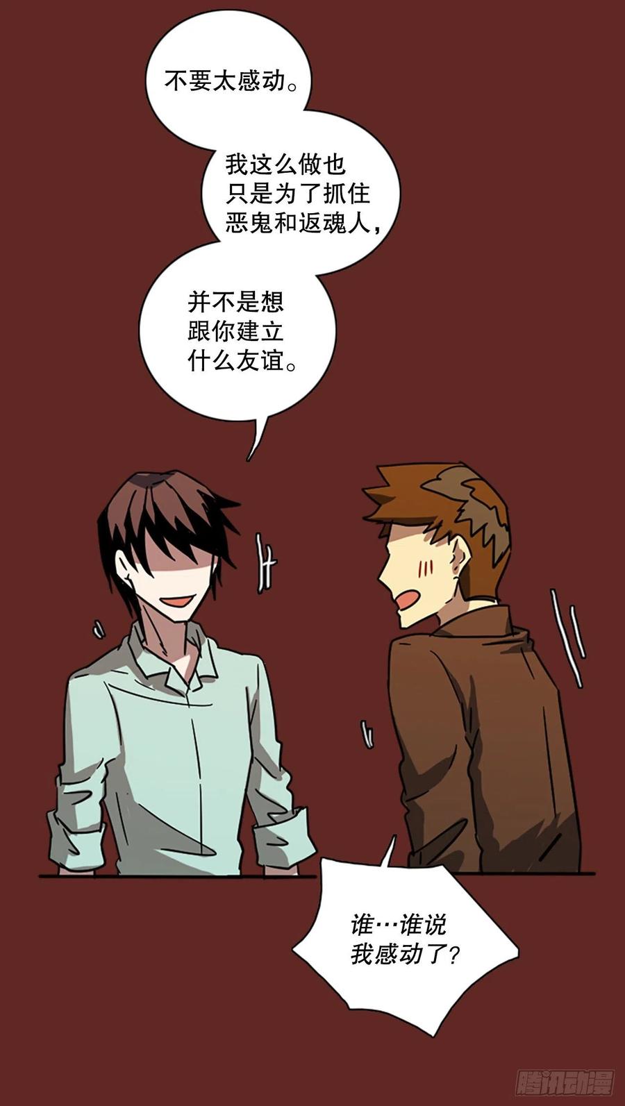 《梦境毁灭Dreamcide》117.被罪恶支配的世界（4） 第33页