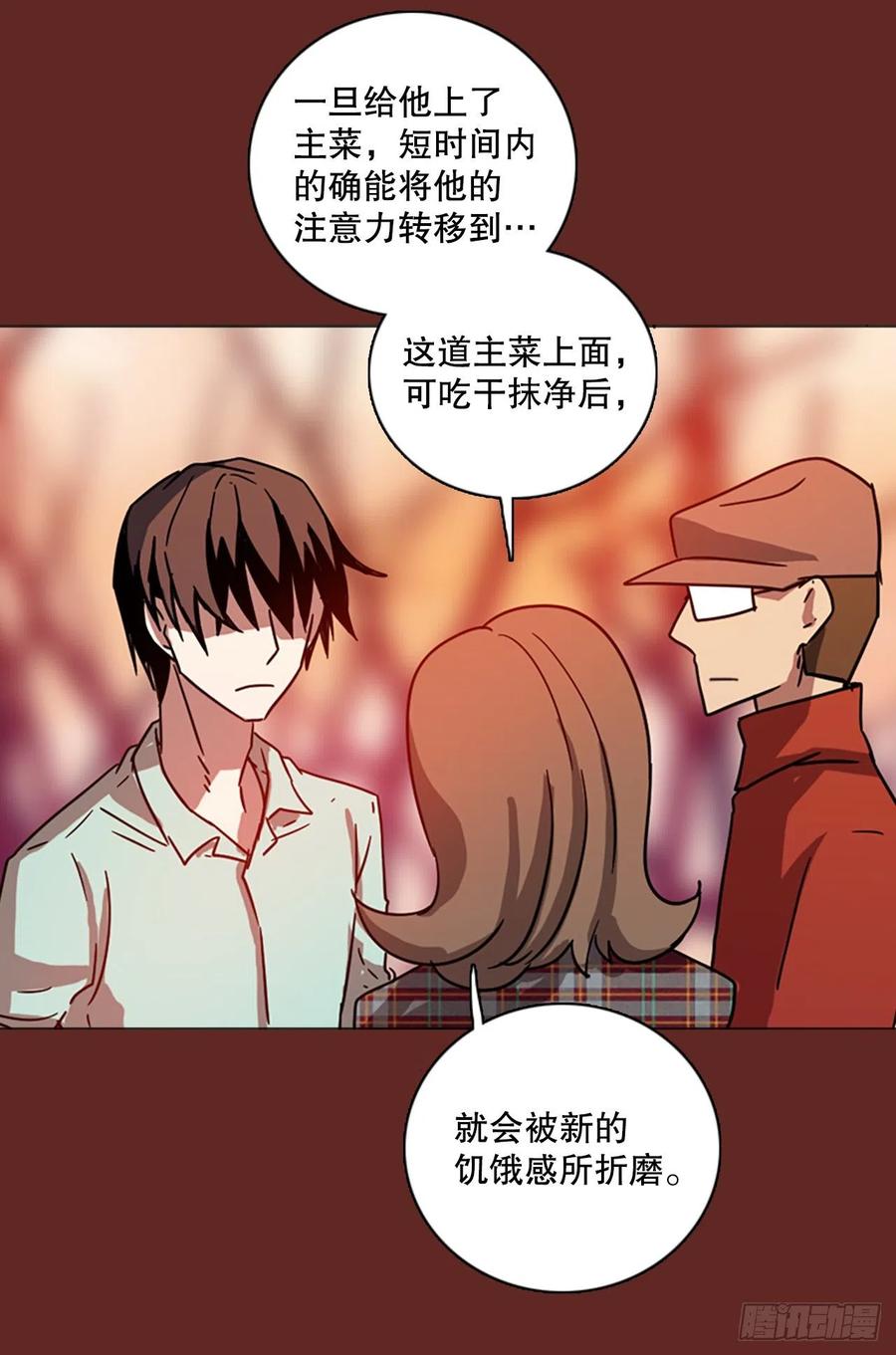 《梦境毁灭Dreamcide》117.被罪恶支配的世界（4） 第38页