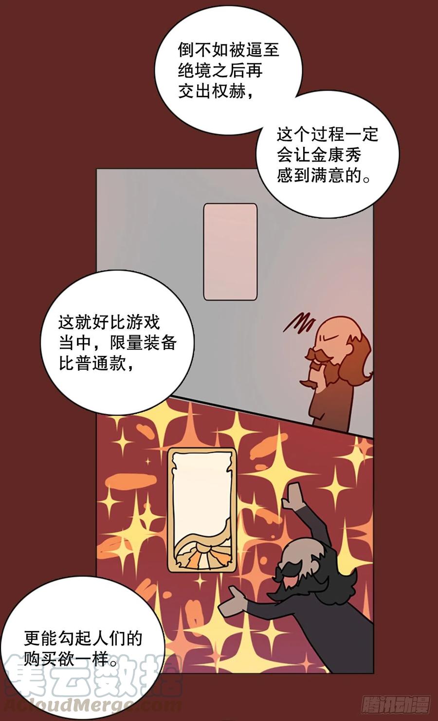 《梦境毁灭Dreamcide》117.被罪恶支配的世界（4） 第40页