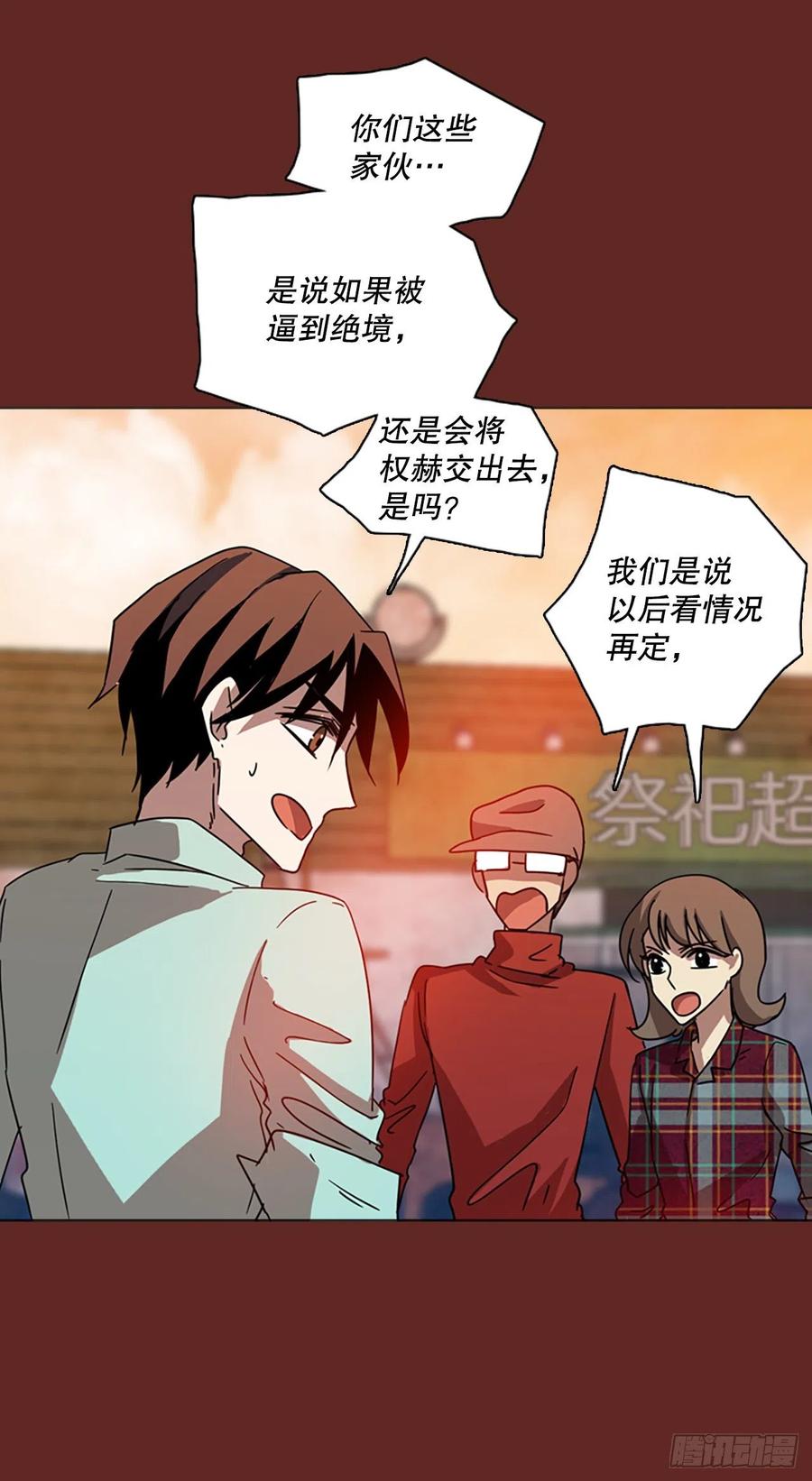 《梦境毁灭Dreamcide》117.被罪恶支配的世界（4） 第42页