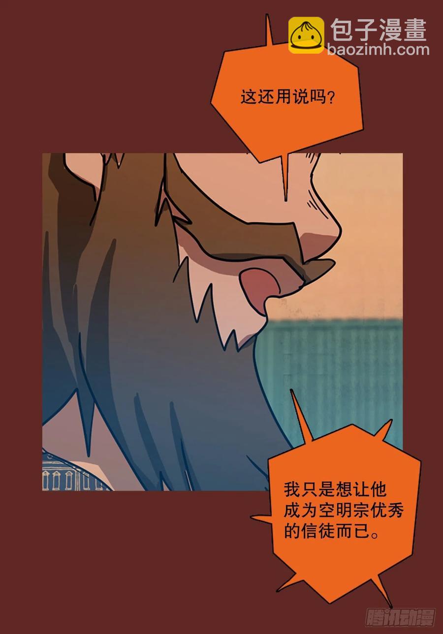 《梦境毁灭Dreamcide》117.被罪恶支配的世界（4） 第8页