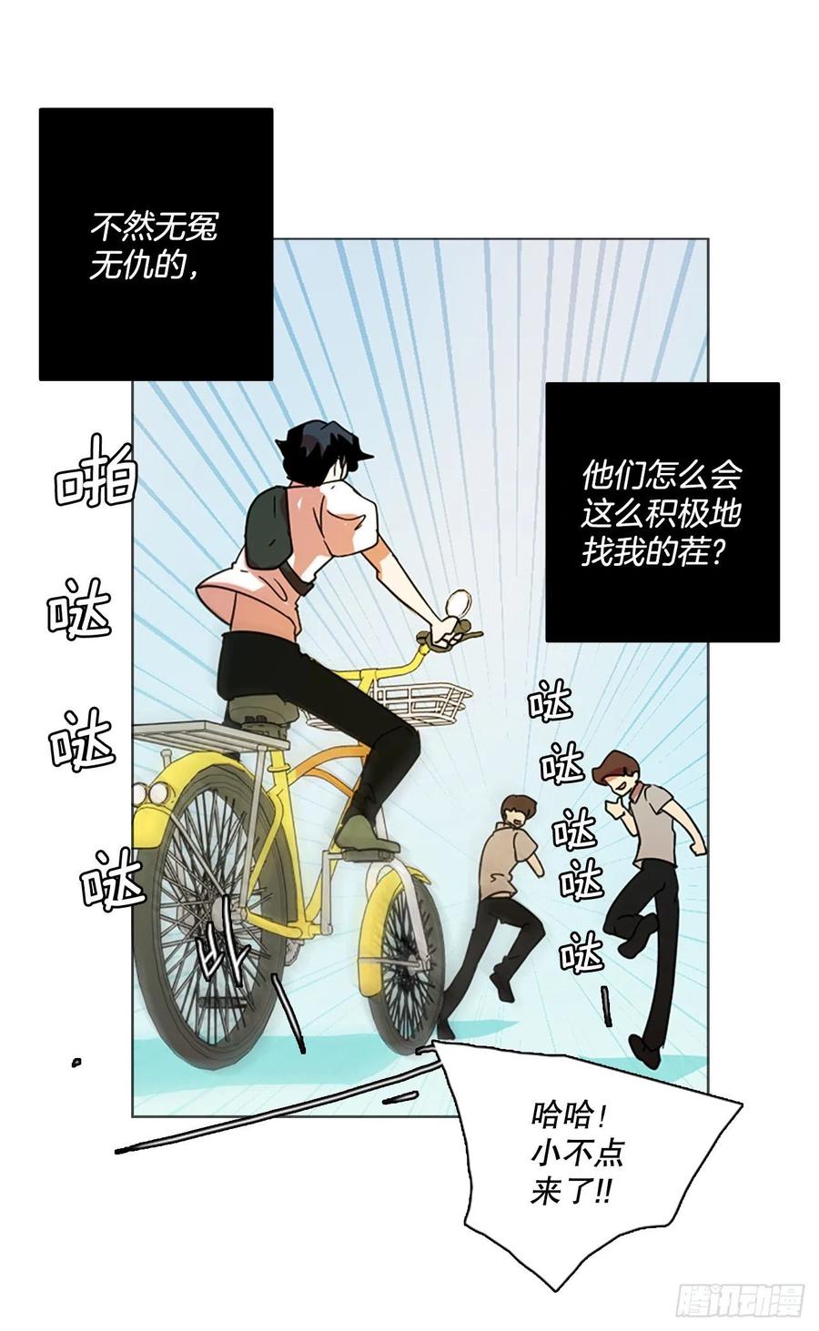 《梦境毁灭Dreamcide》123.金钱游戏（3） 第14页