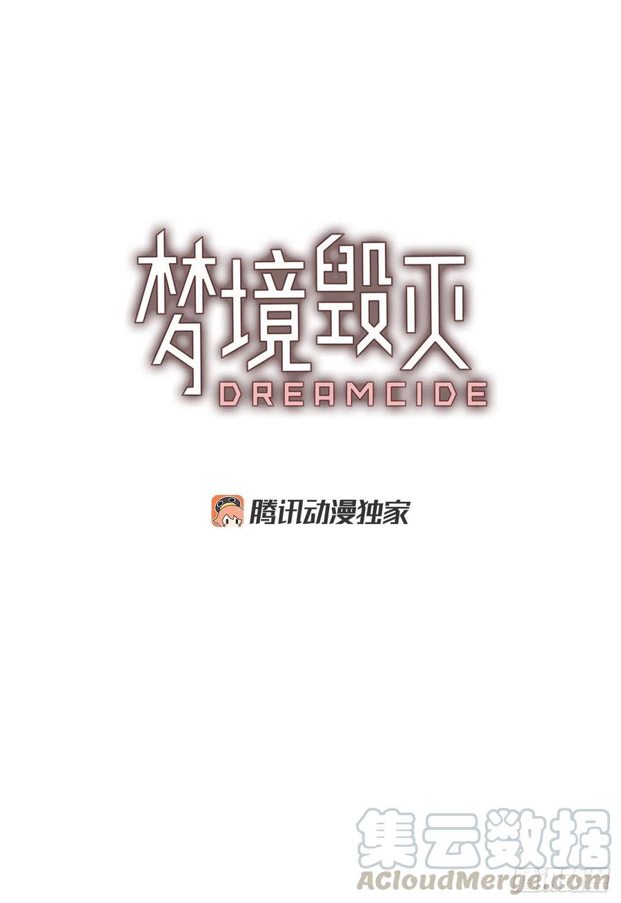 《梦境毁灭Dreamcide》123.金钱游戏（3） 第4页