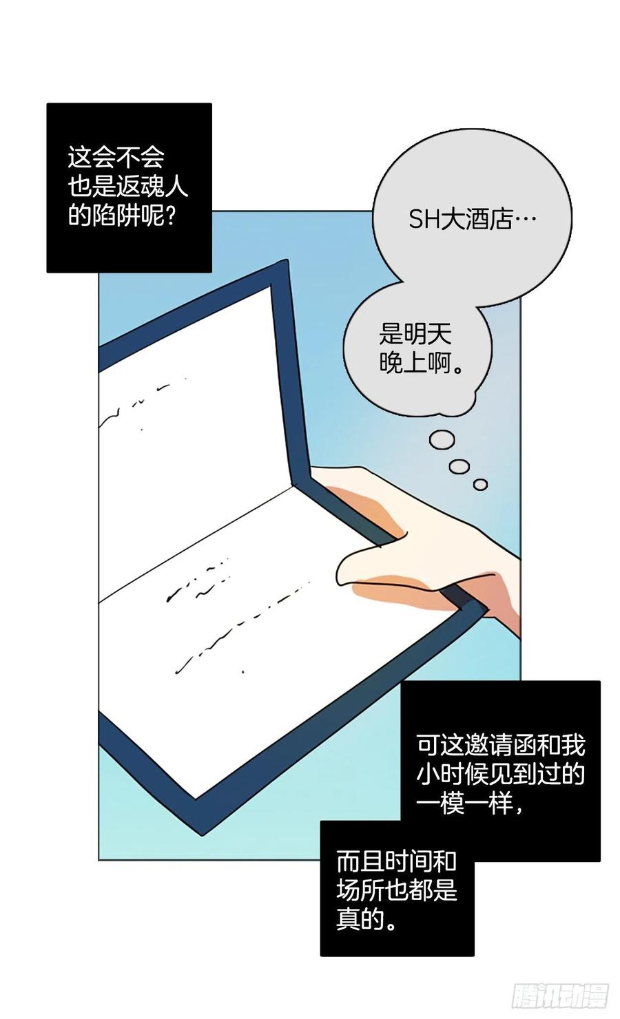 《梦境毁灭Dreamcide》122.金钱游戏（2） 第26页
