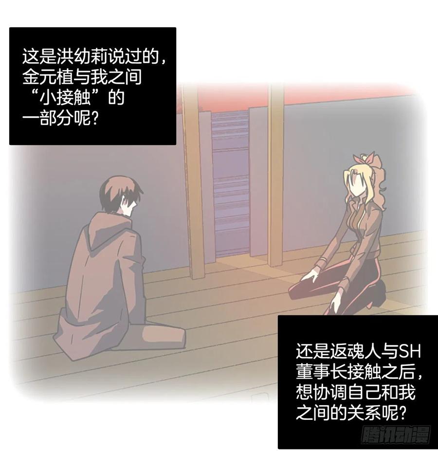《梦境毁灭Dreamcide》122.金钱游戏（2） 第27页