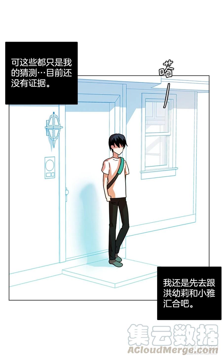 《梦境毁灭Dreamcide》122.金钱游戏（2） 第28页