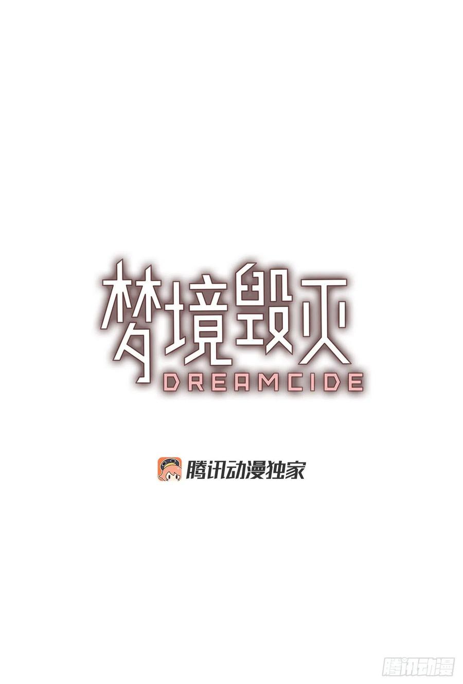 《梦境毁灭Dreamcide》122.金钱游戏（2） 第5页