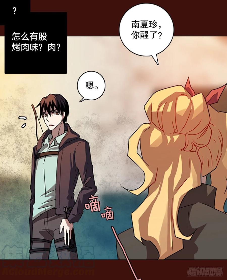 《梦境毁灭Dreamcide》121.金钱游戏（1） 第16页