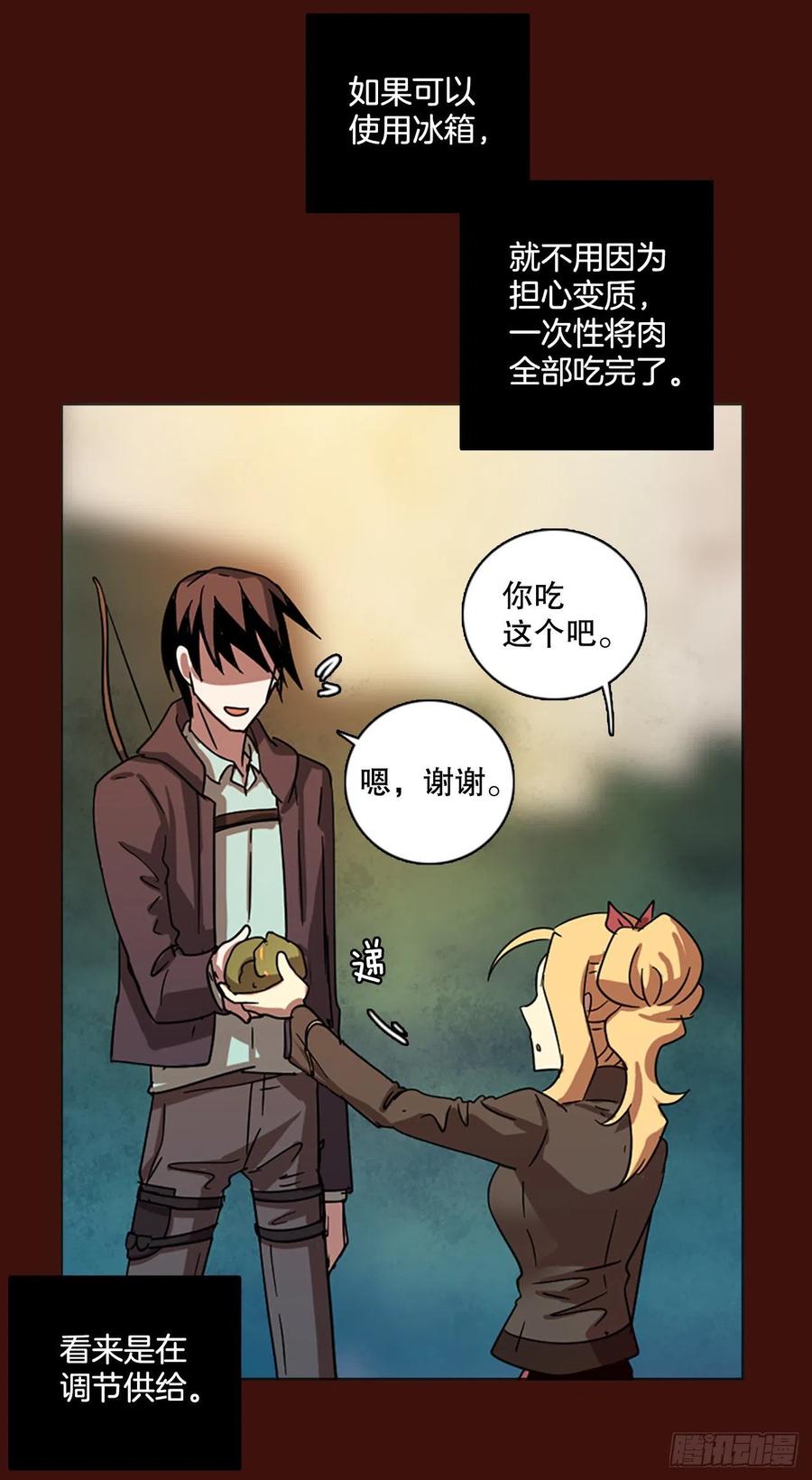 《梦境毁灭Dreamcide》121.金钱游戏（1） 第24页