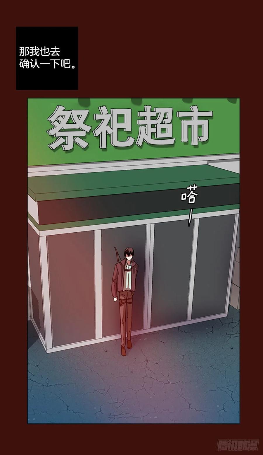 《梦境毁灭Dreamcide》121.金钱游戏（1） 第26页