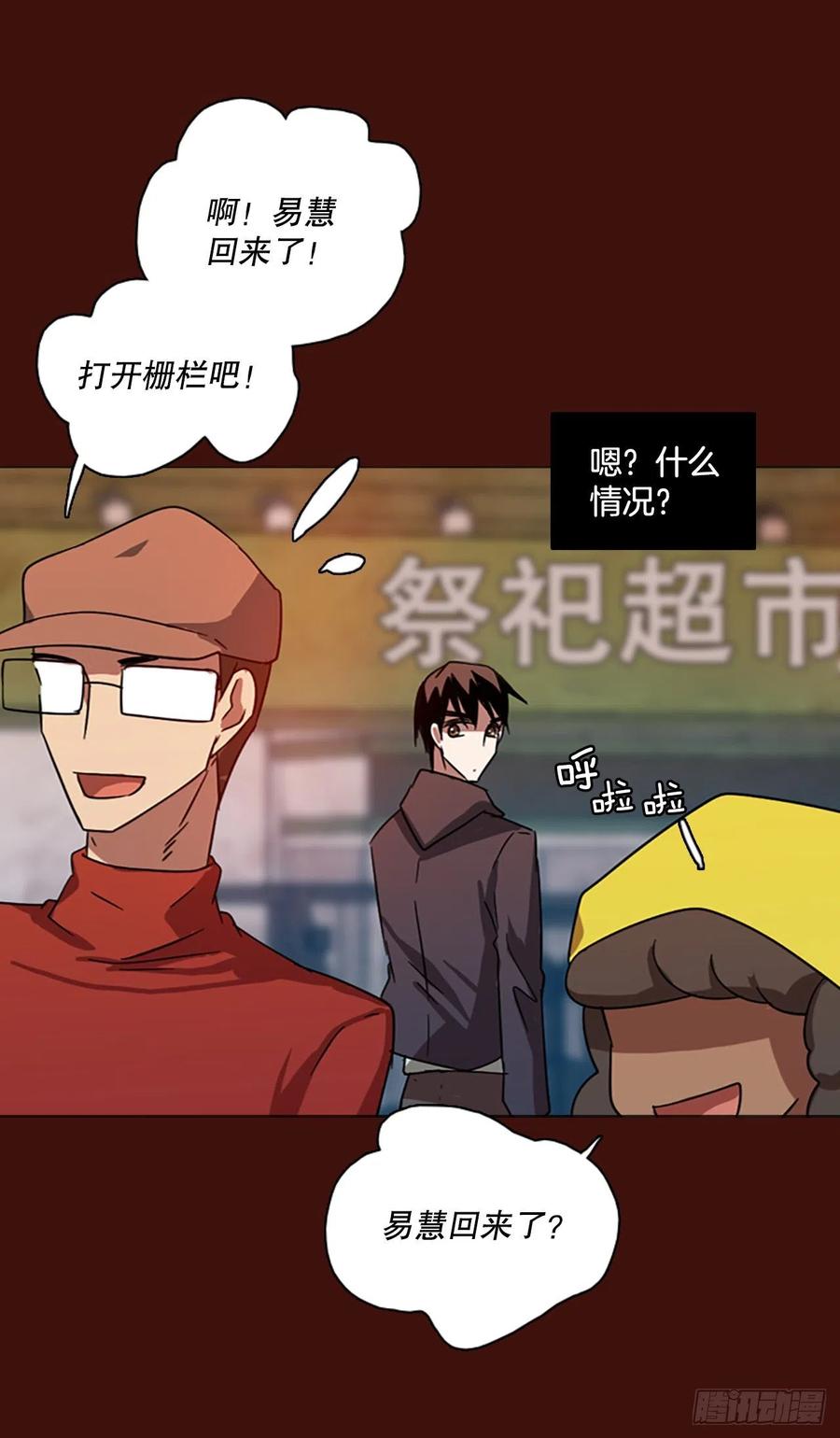 《梦境毁灭Dreamcide》121.金钱游戏（1） 第33页