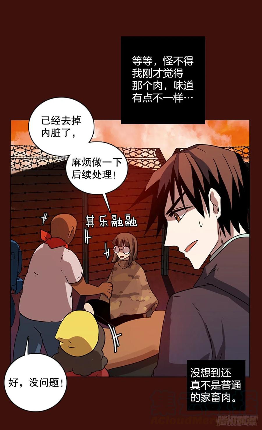 《梦境毁灭Dreamcide》121.金钱游戏（1） 第37页
