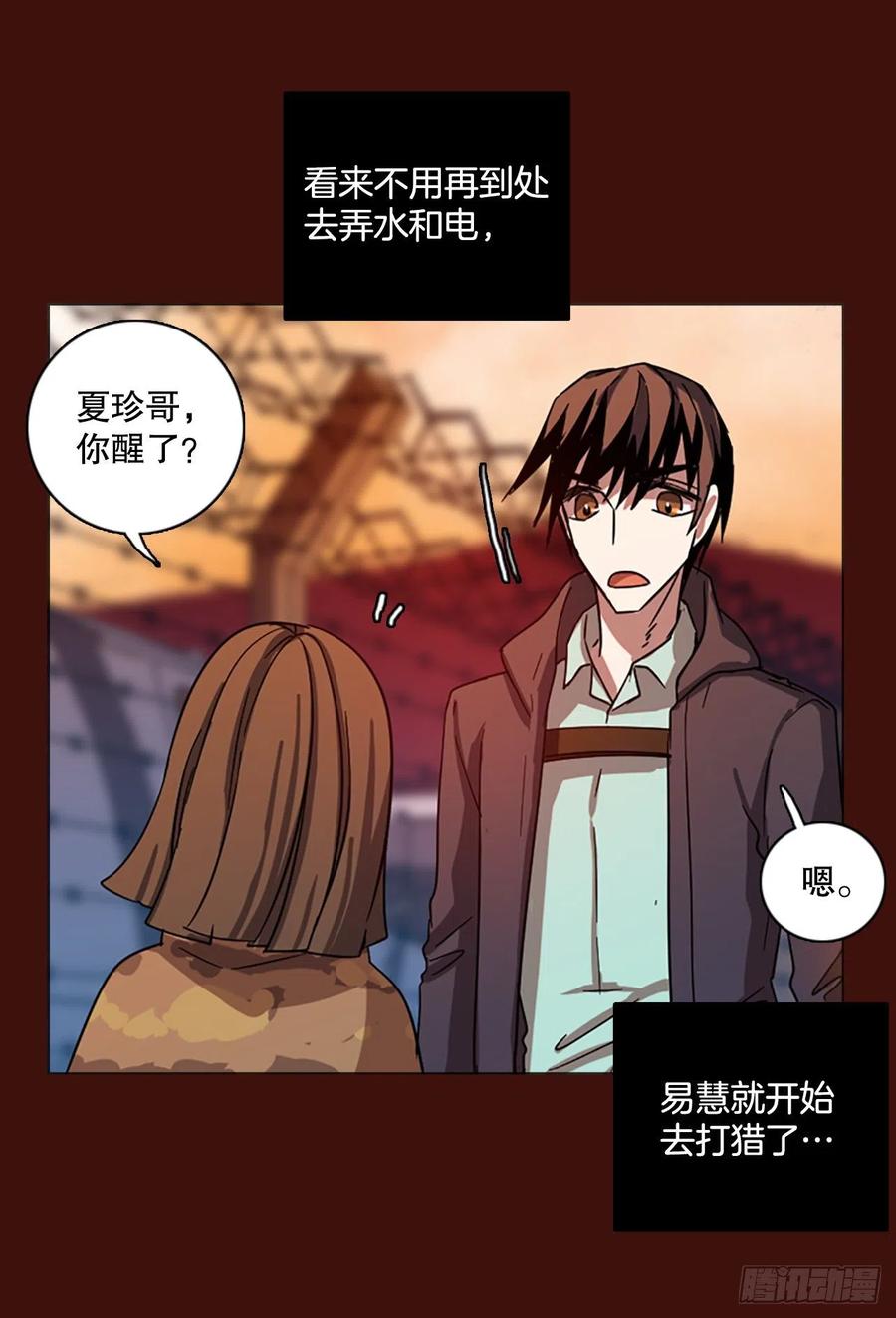 《梦境毁灭Dreamcide》121.金钱游戏（1） 第38页