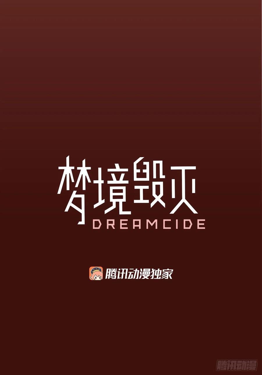 《梦境毁灭Dreamcide》121.金钱游戏（1） 第5页